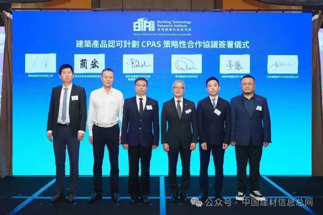 广东省建材协会与香港建科院战略合作签约